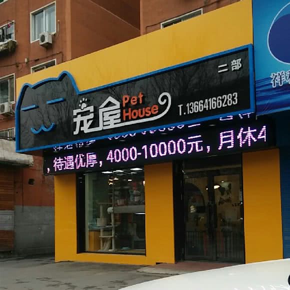 STAR宠屋:沈阳市苏家屯区苏家屯客运站附近