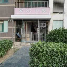 爱宠小屋(孙河店):北京城区朝阳区孙河附近