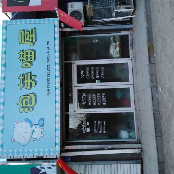 鑫跃宠物:沈阳市苏家屯区苏家屯区政府附近