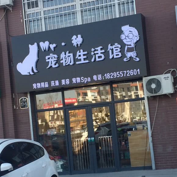 Mr.余种宠物生活馆:银川市兴庆区