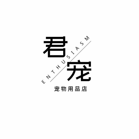 君宠宠物店:沈阳市苏家屯区会展中心附近