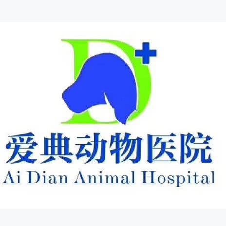 爱典动物医院(建设路店):昌吉回族自治州昌吉市