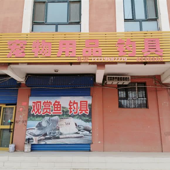 宠物用品钓具:喀什地区巴楚县