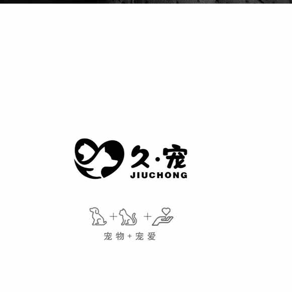 久?宠 精品宠物伊珊娜毛发调理中心:中山市坦洲镇