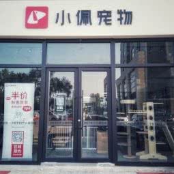 PETKIT小佩宠物(名仕店):沈阳市沈北新区沈阳师范大学附近