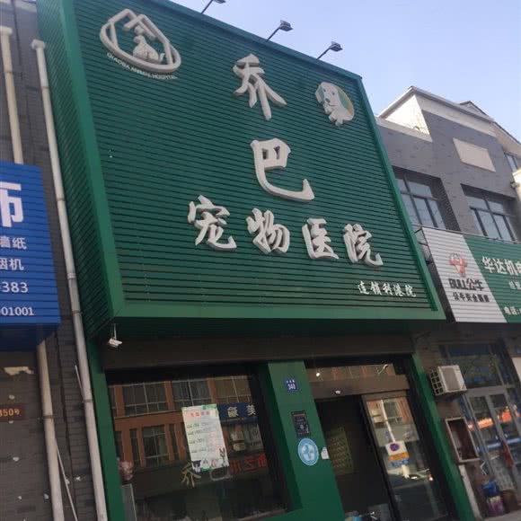 乔巴宠物医院:无锡市