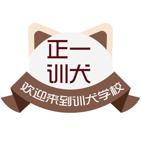 正一训犬学校:徐州市