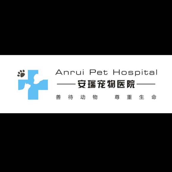 安瑞宠物医院:苏州市