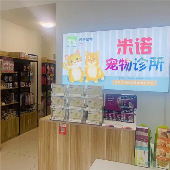 米诺宠物医院:烟台市