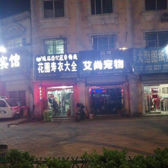 艾尚宠物:德州市