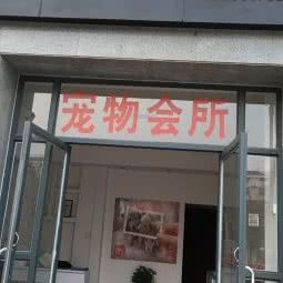 麦乐斯宠物店:焦作市
