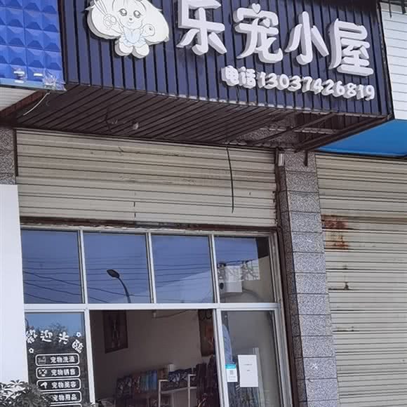 乐宠小屋:湘西土家族苗族自治州
