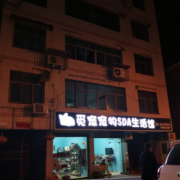 觅宠宠物SPA生活馆:湘西土家族苗族自治州