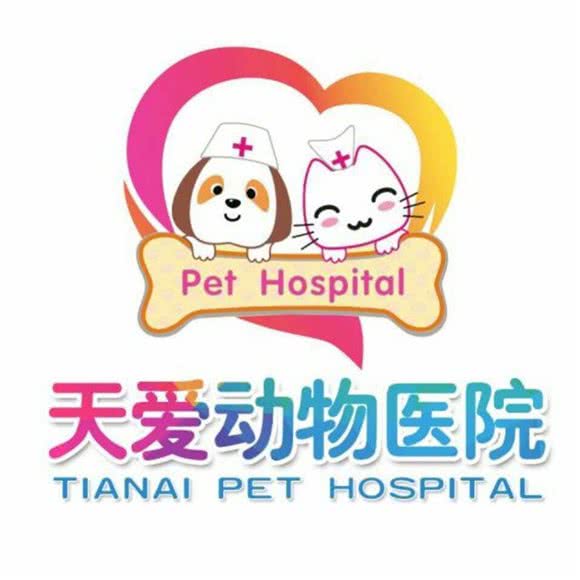 天爱小动物医院:沈阳市于洪区于洪新城附近