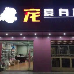 宠爱有加:陵水黎族自治县