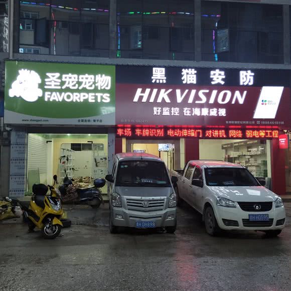 圣宠宠物(黎平泉山街店):黔东南苗族侗族自治州