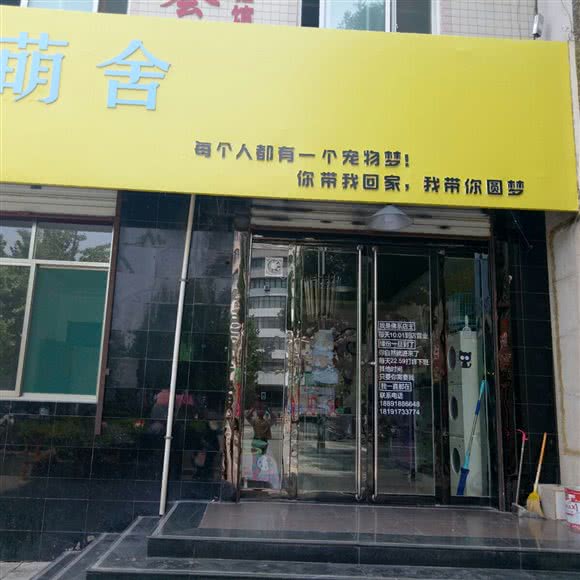 萌舍:渭南市