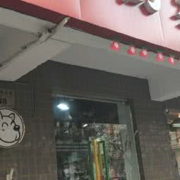爱尚宠物:北京城区东城区崇文门附近