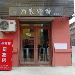 万家宠爱面包店:大连市西岗区香炉礁附近