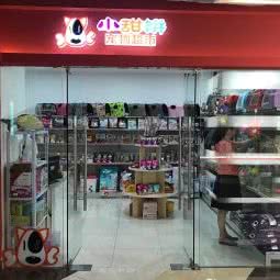 小甜饼宠物店:大连市沙河口区黑石礁附近