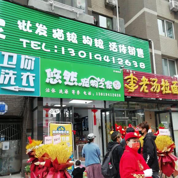 悠然宠物之家:大连市沙河口区锦绣附近