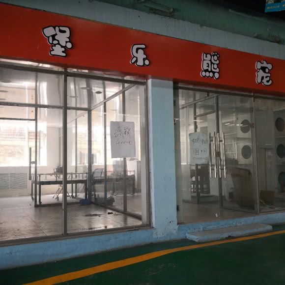 堡乐熊宠物:大连市沙河口区南沙附近