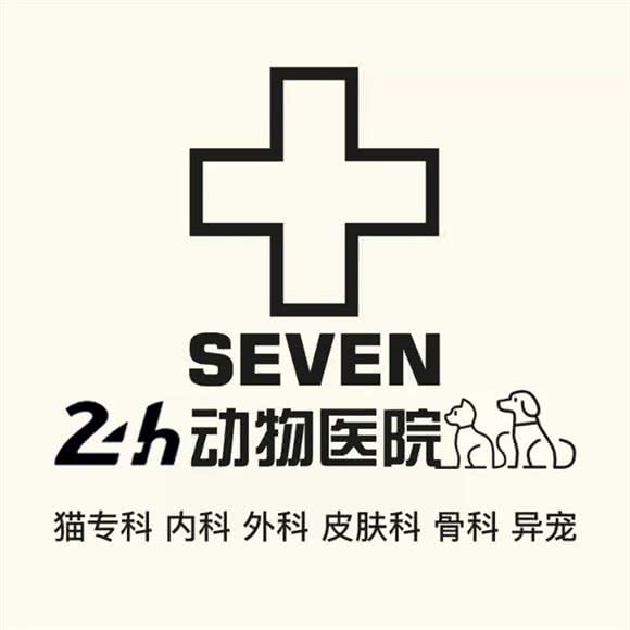 SEVEN动物医院·全科诊疗服务中心:大连市甘井子区山东路沿线附近