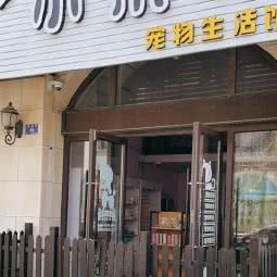 小爪印宠物生活馆:大连市甘井子区红凌路附近