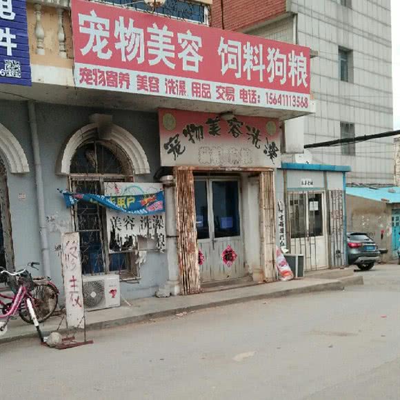 中牧路宠物美容饲料狗粮:大连市旅顺口区旅顺附近