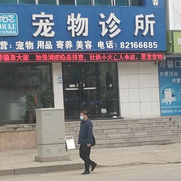 迪尤克宠物诊所:大连市金州区五一路附近