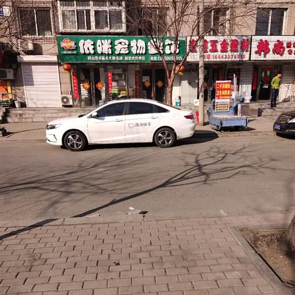 依咪宠物狗会馆:鞍山市铁东区湖南附近