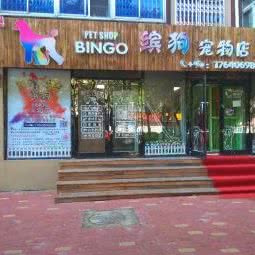 缤狗面包店:鞍山市铁东区湖南附近