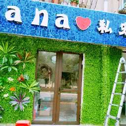 nana私宠会所:鞍山市立山区深沟寺附近