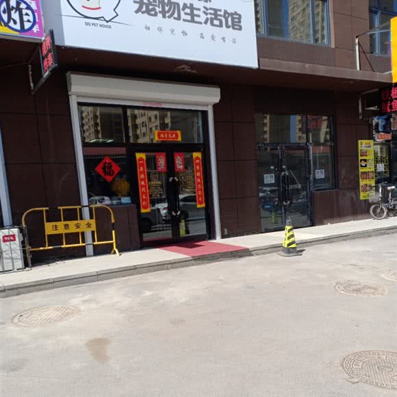 王球球宠物狗生活馆:抚顺市顺城区城东新区附近