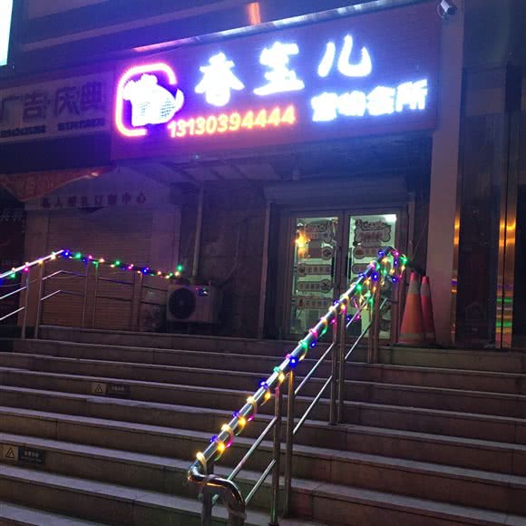 香宝儿宠物会所:本溪市平山区永丰步行街附近