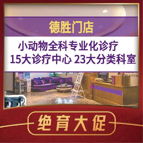 宠爱国际动物医院(德胜门店):北京城区西城区西直门/动物园附近