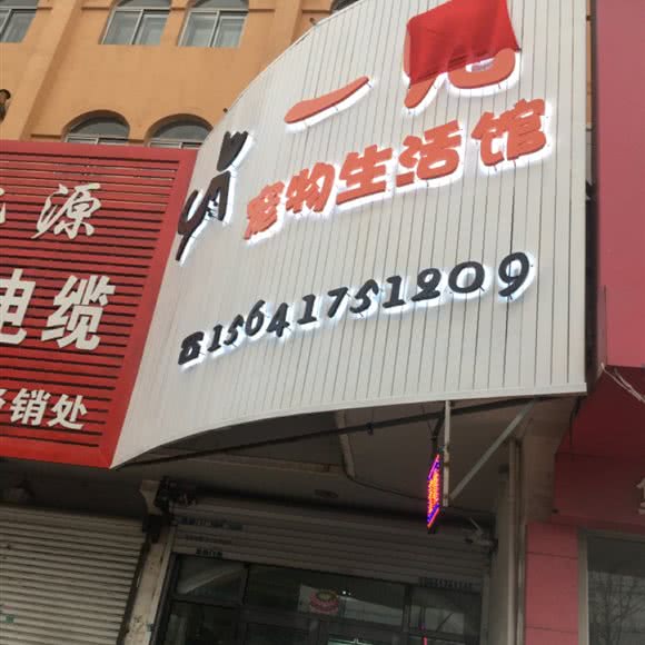 一见宠物生活馆:营口市鲅鱼圈区鲅鱼圈一高附近