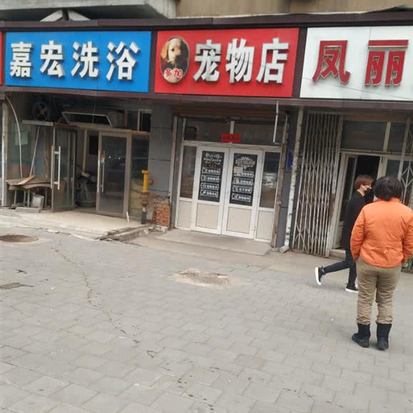 多加宠物店:长春市宽城区凯旋路附近