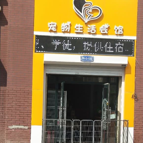 宠物生活会馆:长春市宽城区北湖附近