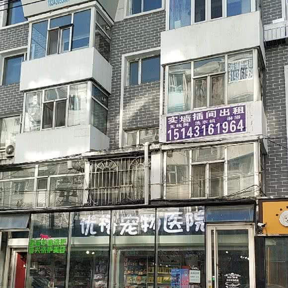 优格宠物医院:长春市朝阳区桂林路附近