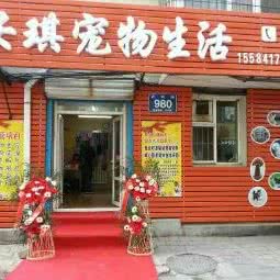 安琪宠物生活(大兴路店):长春市朝阳区朝阳桥附近