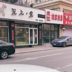 至上·宠:长春市朝阳区力旺广场附近