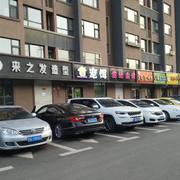 宠饵宠物店:长春市二道区八里堡附近