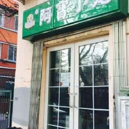阿宝宠物(刘家窑店):北京城区丰台区刘家窑/宋家庄附近