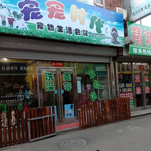 宠宠时代:长春市榆树市榆树市附近