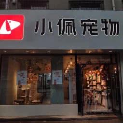 小佩狗狗:吉林市船营区珲春街附近