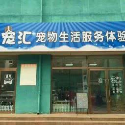 北宠汇:北京城区丰台区看丹桥/新华街附近