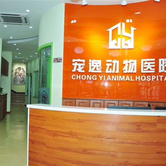 宠逸动物医院:哈尔滨市南岗区开发区附近