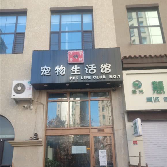 零肆伍壹宠物生活馆(NO1):哈尔滨市南岗区服装城/学府路附近