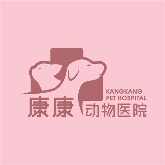 康康动物医院:哈尔滨市南岗区征仪路/保健路附近